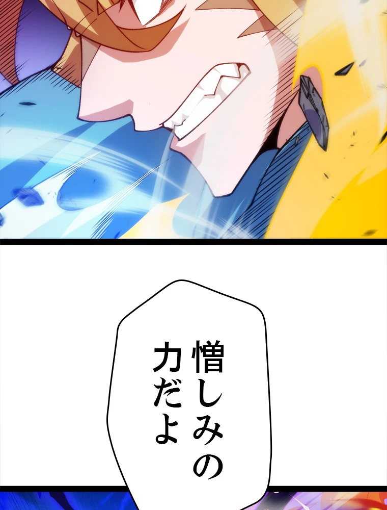 ふりだしから始まる覚醒者 第198話 - 70