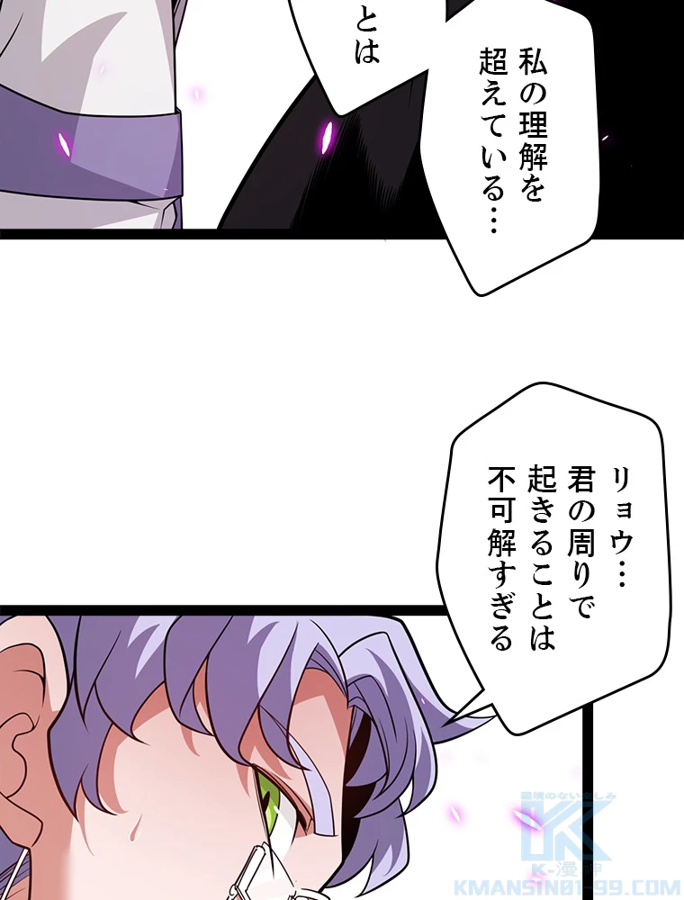 ふりだしから始まる覚醒者 第199話 - 86