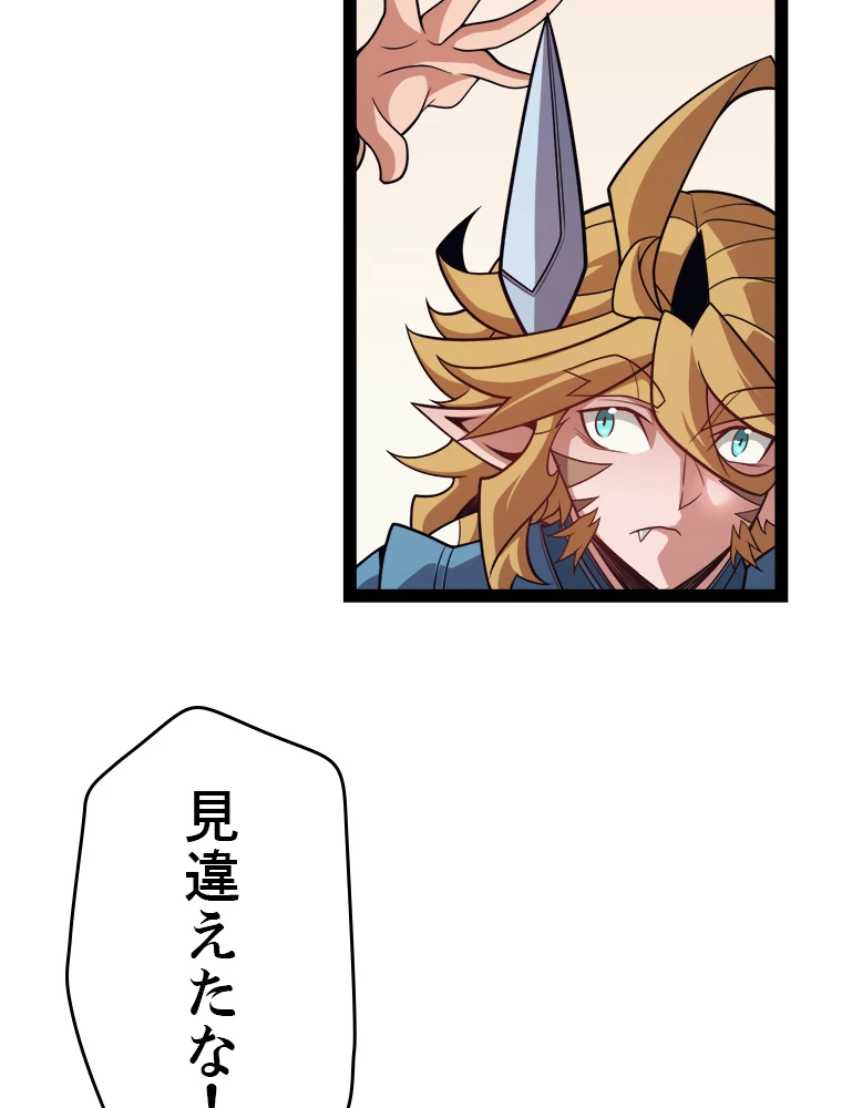 ふりだしから始まる覚醒者 第195話 - 24
