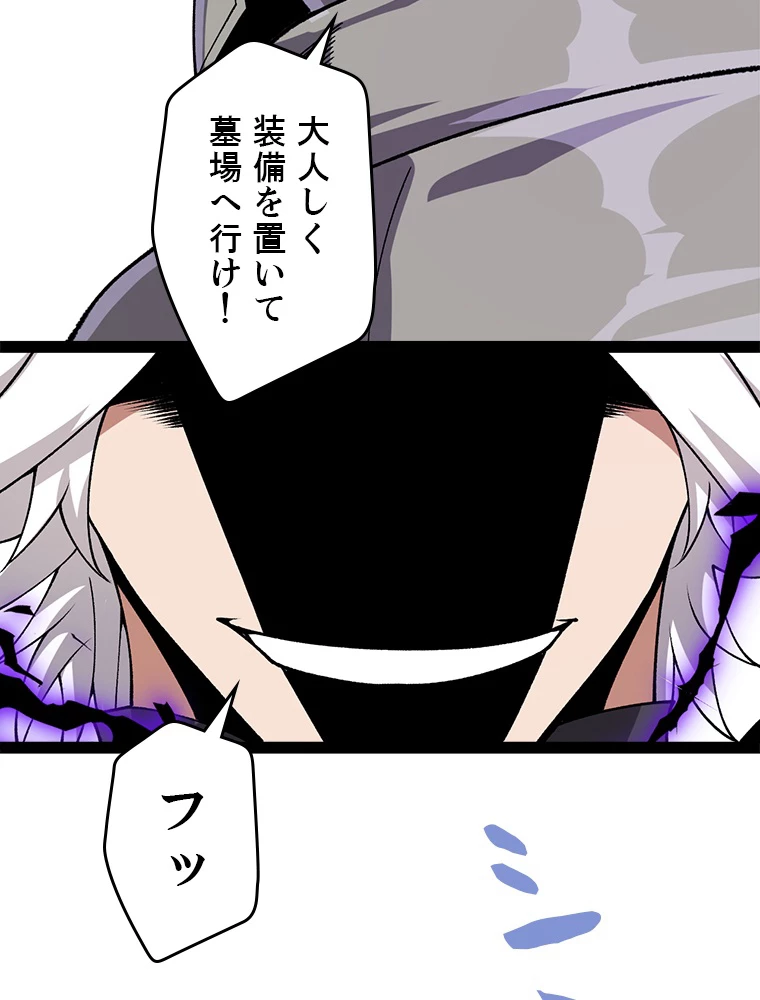 ふりだしから始まる覚醒者 第200話 - 109