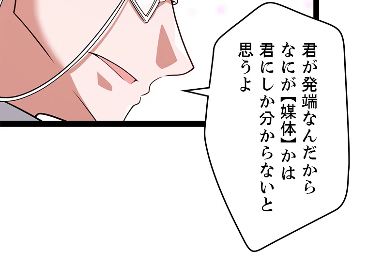 ふりだしから始まる覚醒者 第199話 - 87