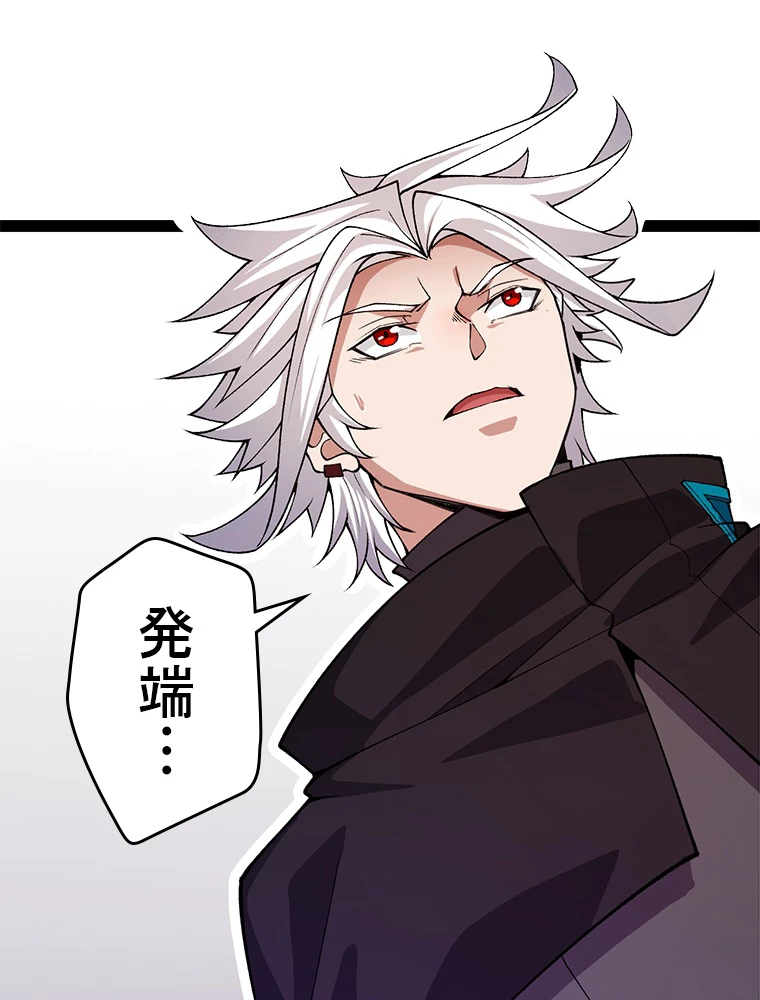 ふりだしから始まる覚醒者 第199話 - 88