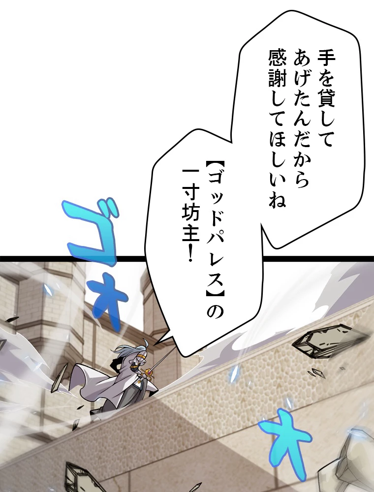 ふりだしから始まる覚醒者 第196話 - 42