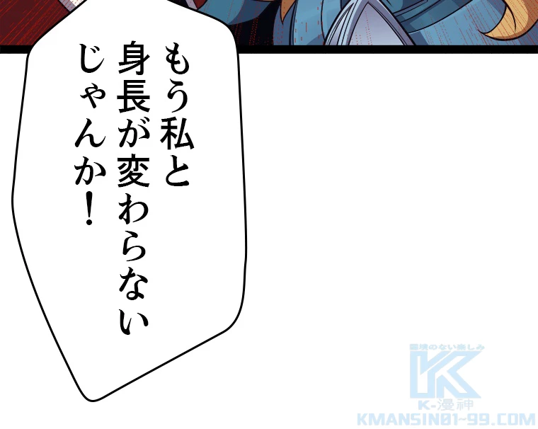 ふりだしから始まる覚醒者 第195話 - 26