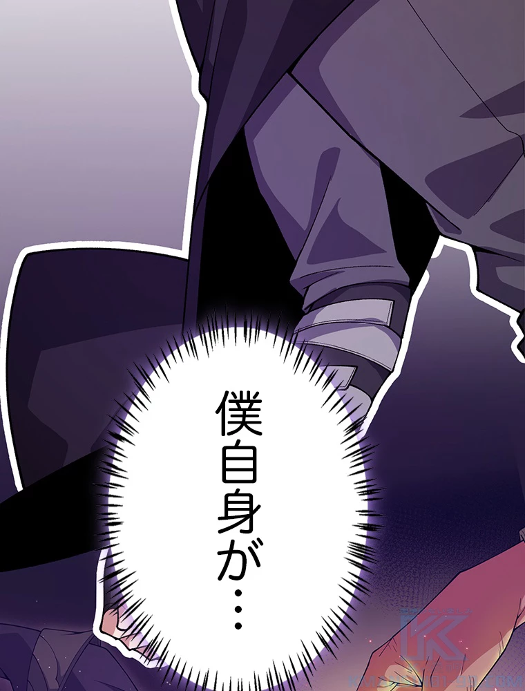 ふりだしから始まる覚醒者 第199話 - 89