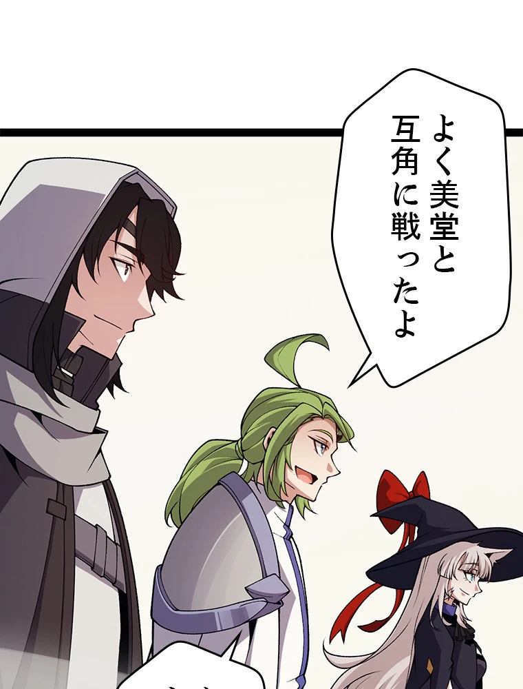 ふりだしから始まる覚醒者 第195話 - 27