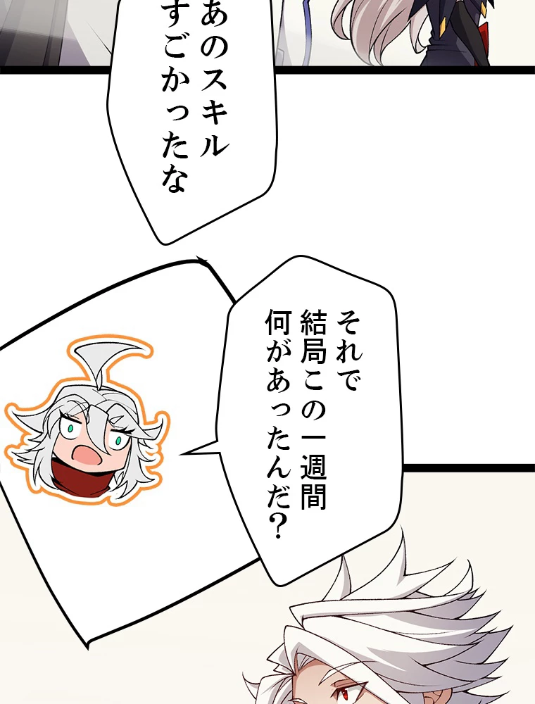 ふりだしから始まる覚醒者 第195話 - 28