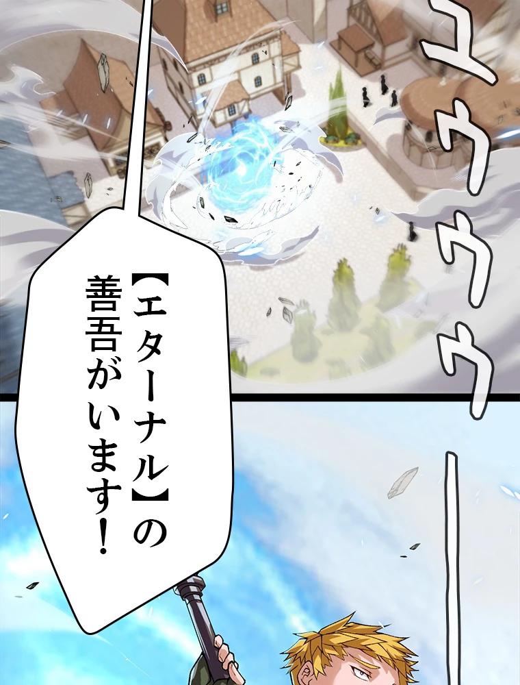 ふりだしから始まる覚醒者 第196話 - 45