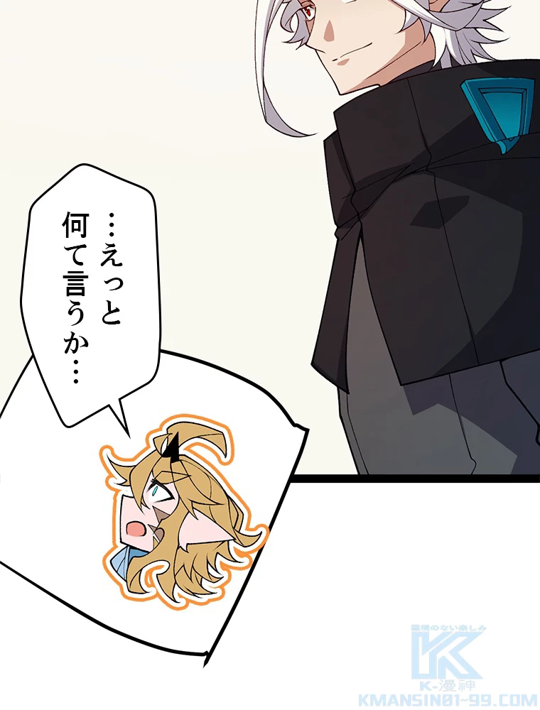ふりだしから始まる覚醒者 第195話 - 29