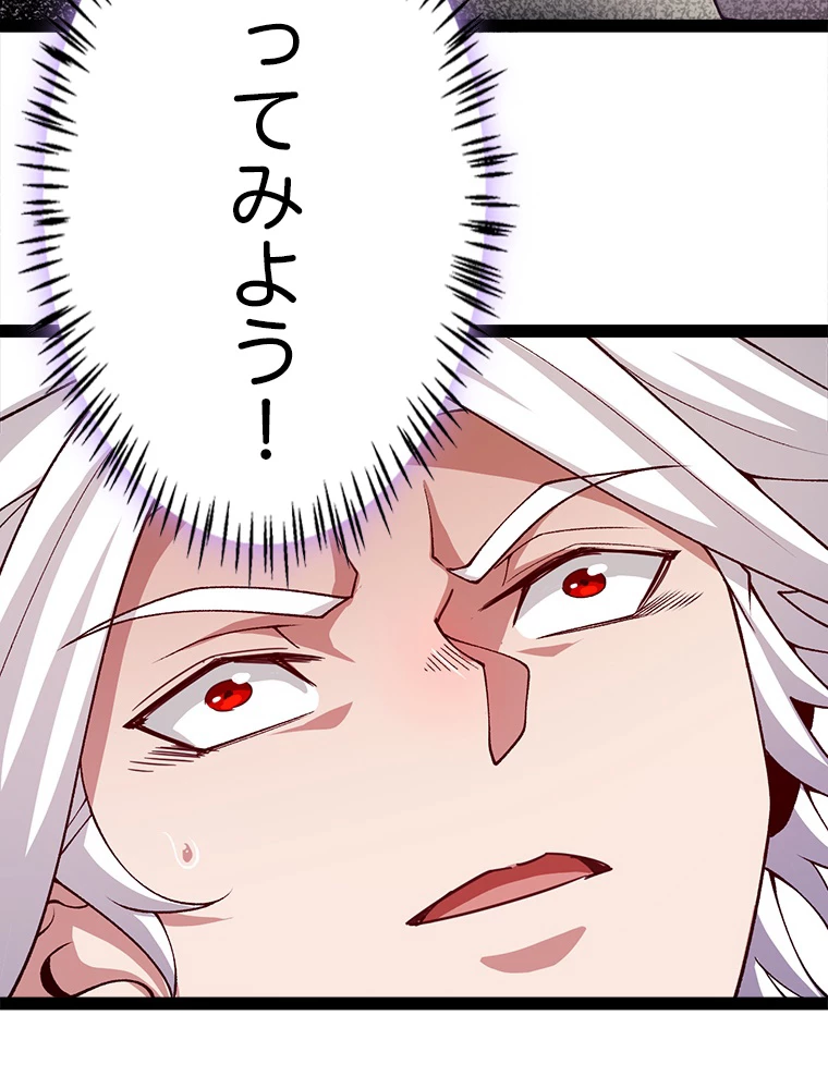 ふりだしから始まる覚醒者 第199話 - 91