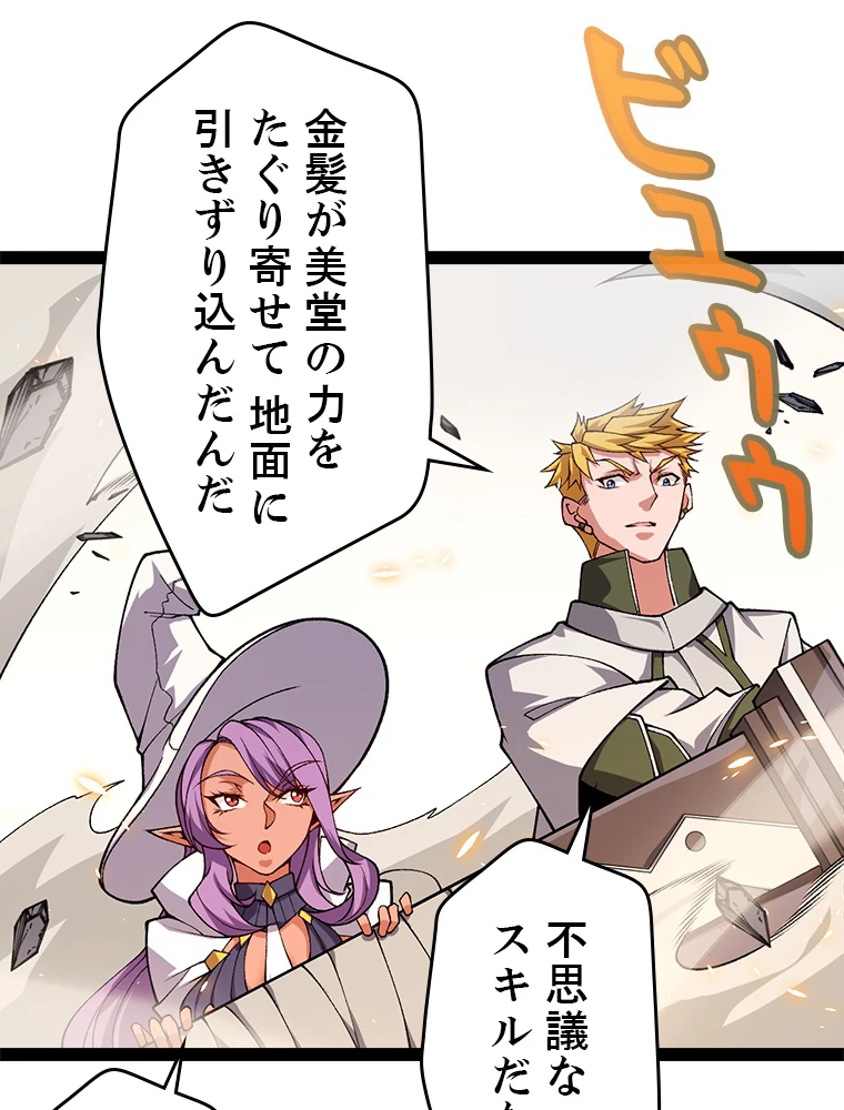 ふりだしから始まる覚醒者 第194話 - 13