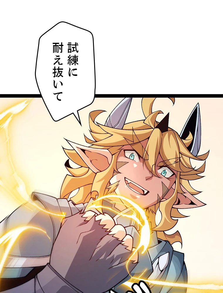 ふりだしから始まる覚醒者 第195話 - 30
