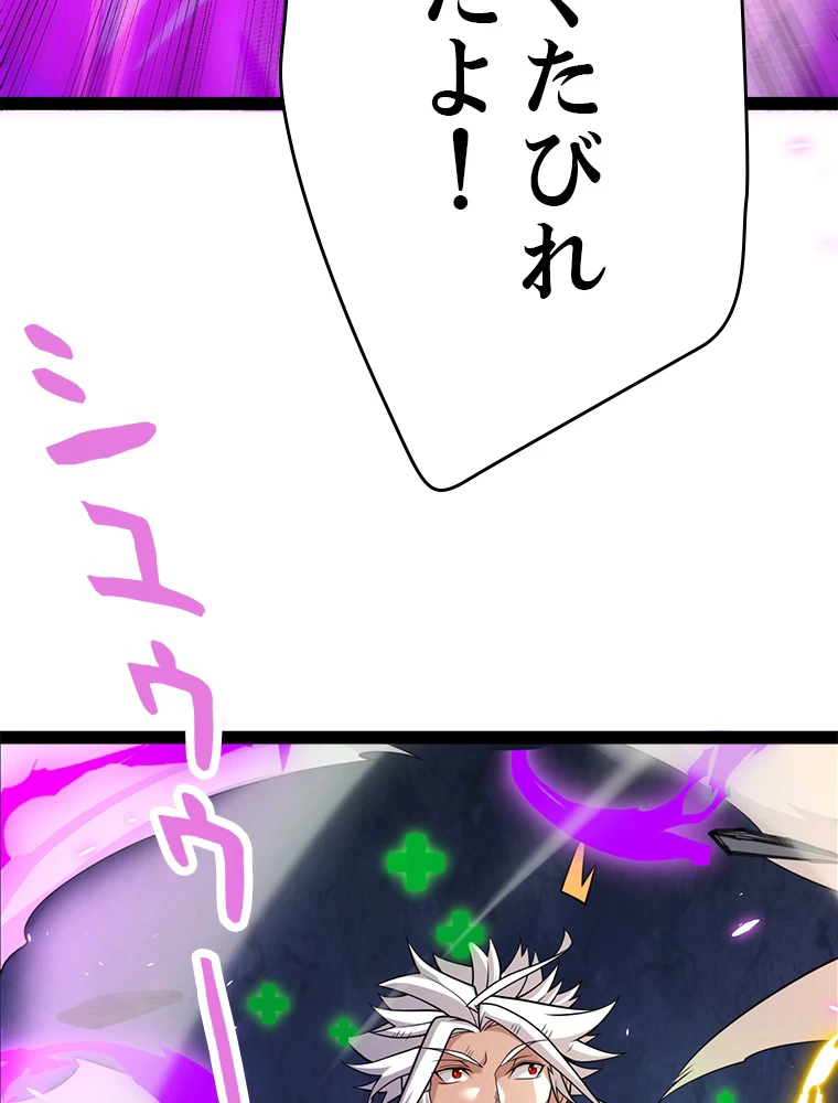 ふりだしから始まる覚醒者 第197話 - 63
