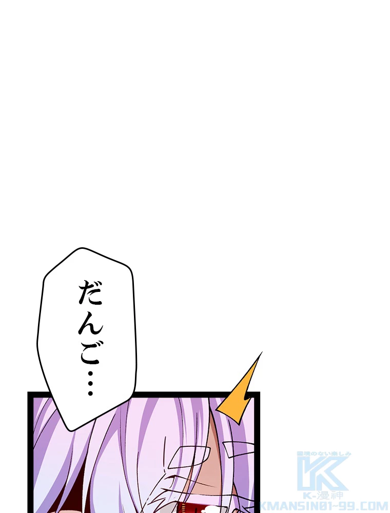ふりだしから始まる覚醒者 第199話 - 92