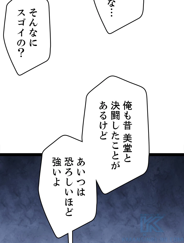 ふりだしから始まる覚醒者 第194話 - 14