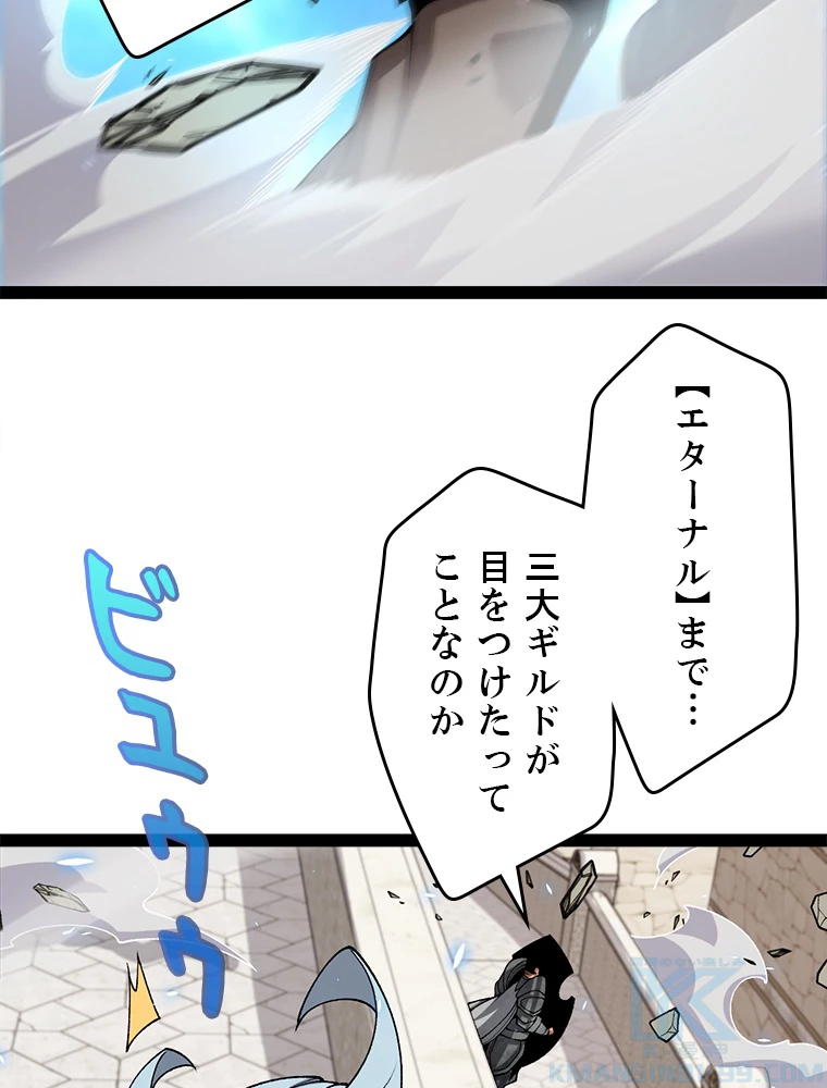 ふりだしから始まる覚醒者 第196話 - 47