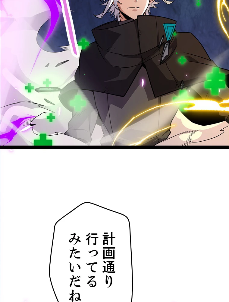 ふりだしから始まる覚醒者 第197話 - 64