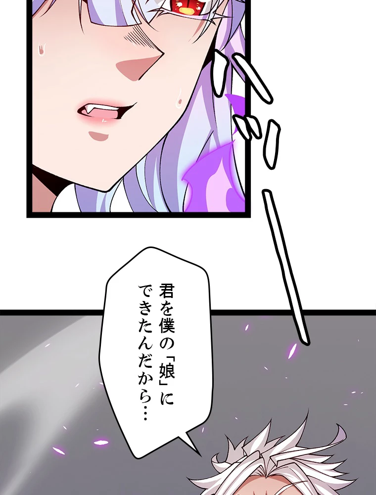 ふりだしから始まる覚醒者 第199話 - 93