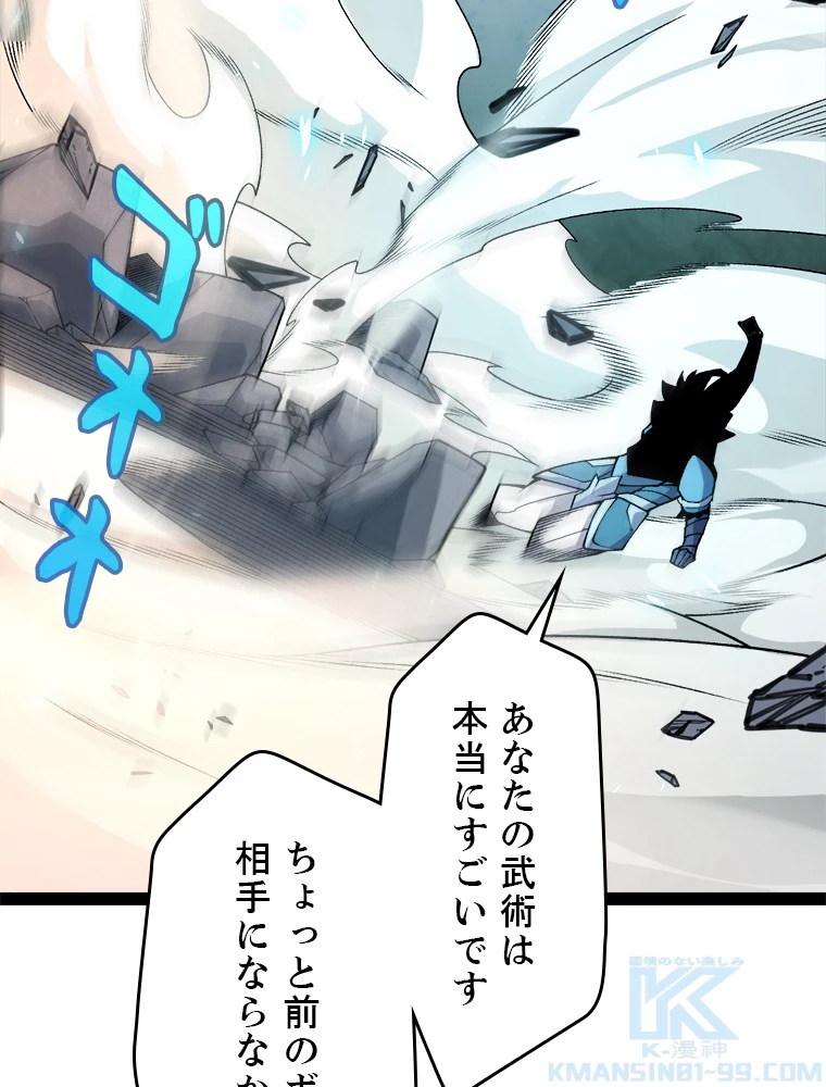 ふりだしから始まる覚醒者 第193話 - 1