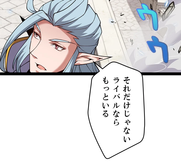 ふりだしから始まる覚醒者 第196話 - 48
