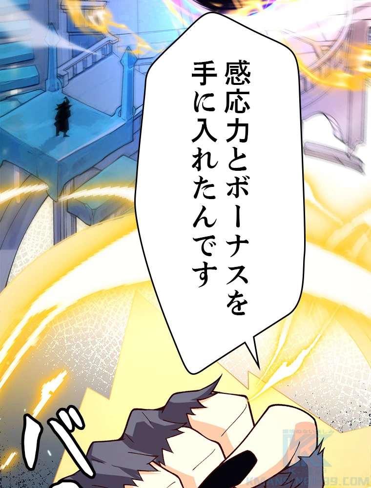 ふりだしから始まる覚醒者 第195話 - 32