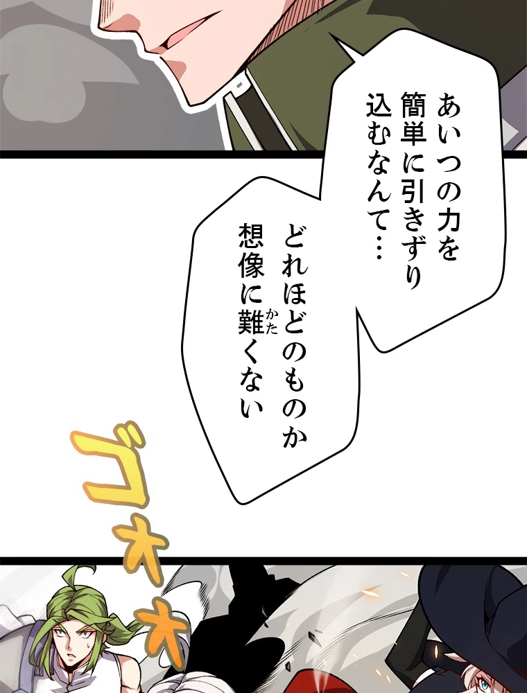 ふりだしから始まる覚醒者 第194話 - 16