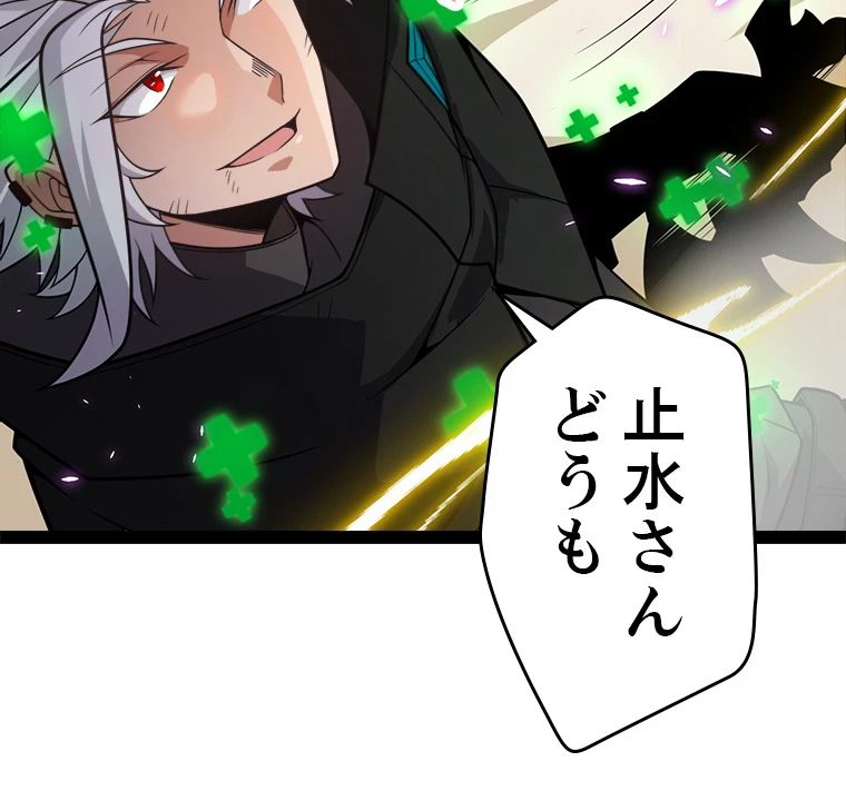 ふりだしから始まる覚醒者 第197話 - 66