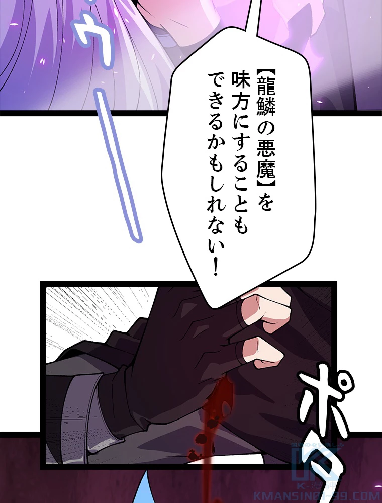 ふりだしから始まる覚醒者 第199話 - 95