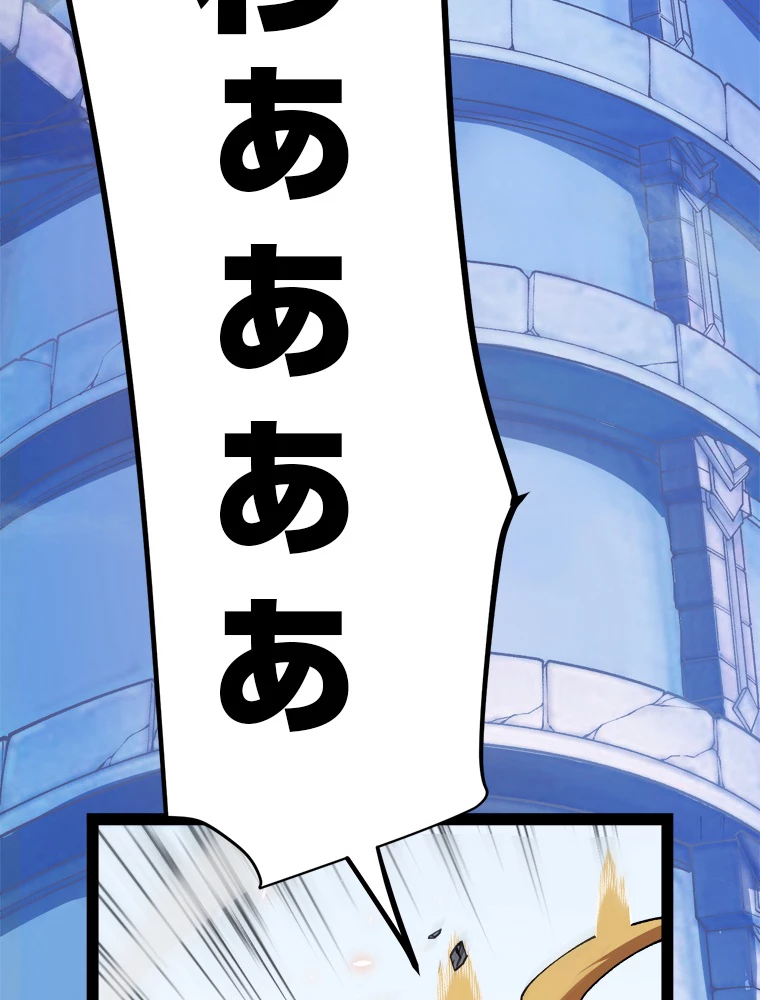 ふりだしから始まる覚醒者 第193話 - 4