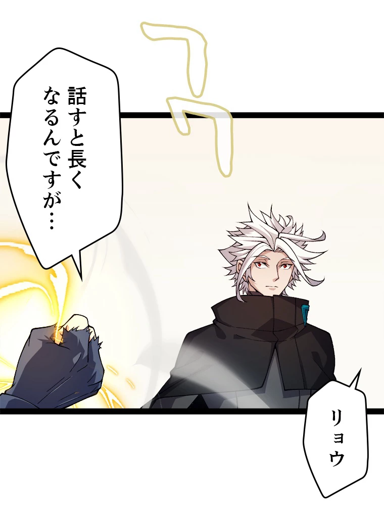 ふりだしから始まる覚醒者 第195話 - 34