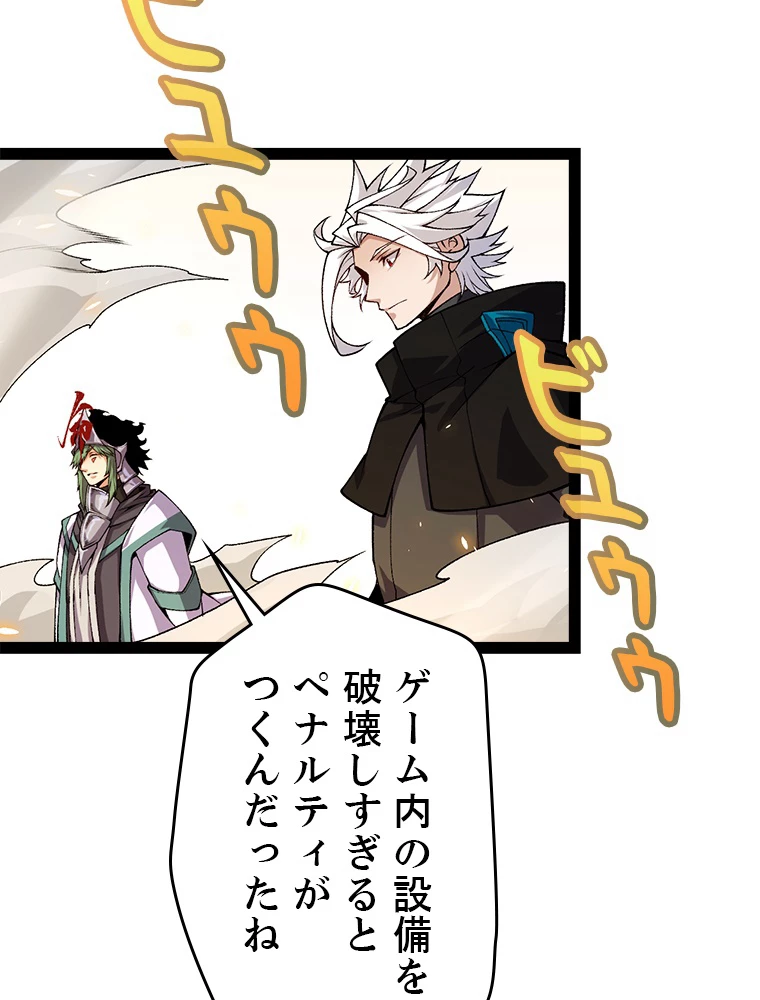 ふりだしから始まる覚醒者 第194話 - 18