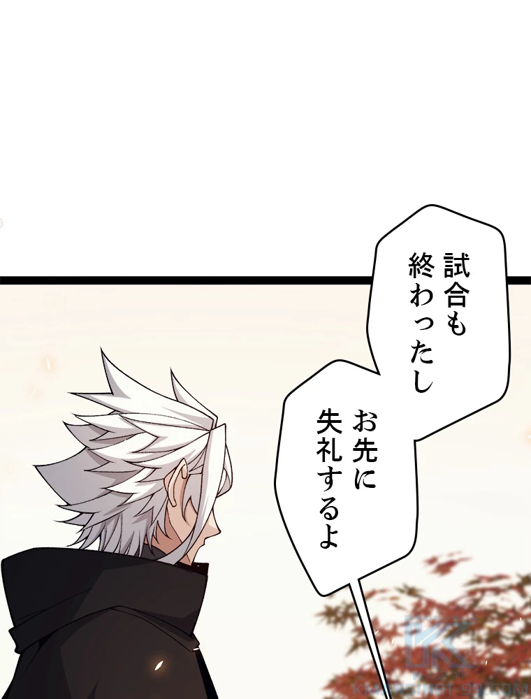 ふりだしから始まる覚醒者 第195話 - 35