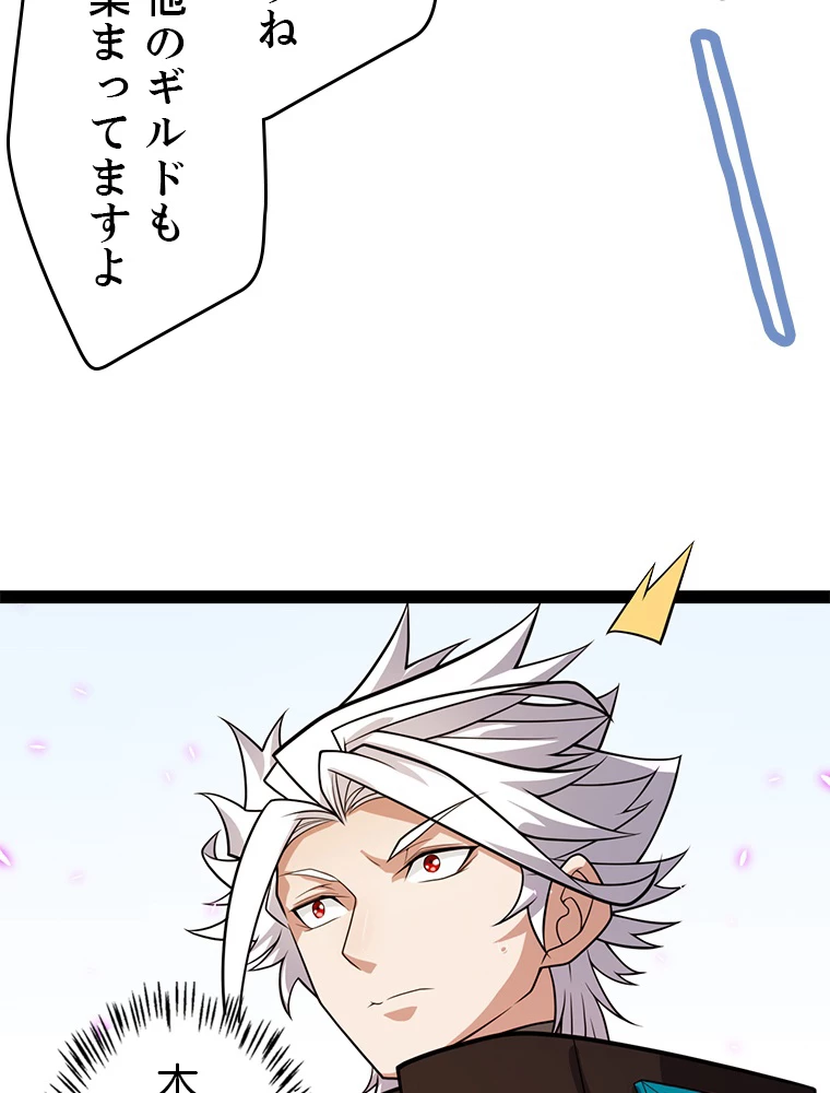 ふりだしから始まる覚醒者 第196話 - 51