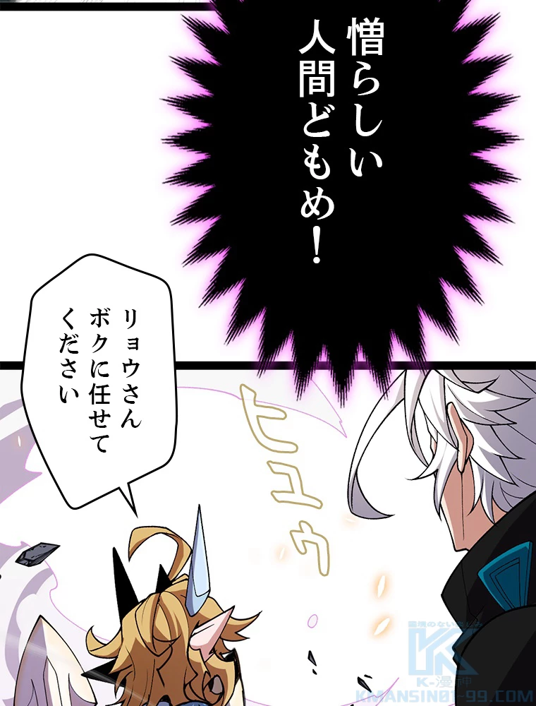 ふりだしから始まる覚醒者 第197話 - 68