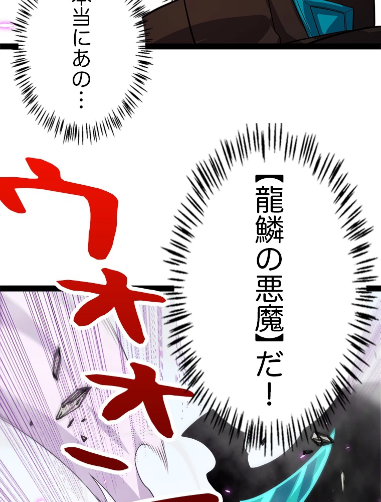 ふりだしから始まる覚醒者 第196話 - 52