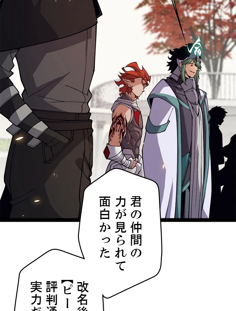 ふりだしから始まる覚醒者 第195話 - 36
