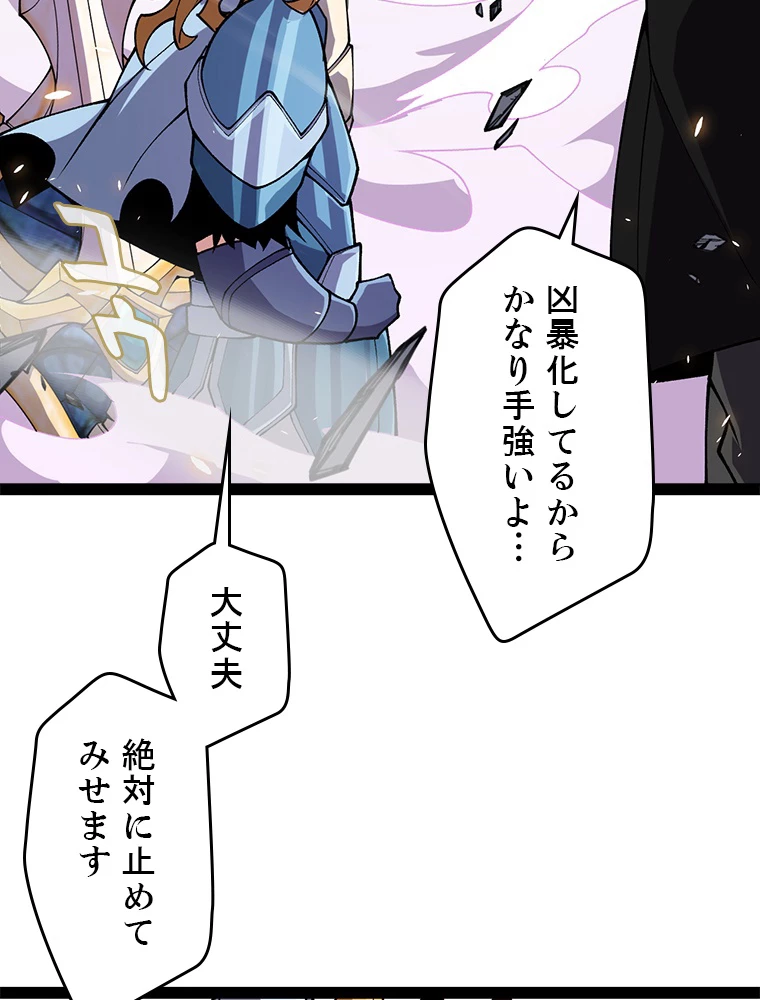 ふりだしから始まる覚醒者 第197話 - 69