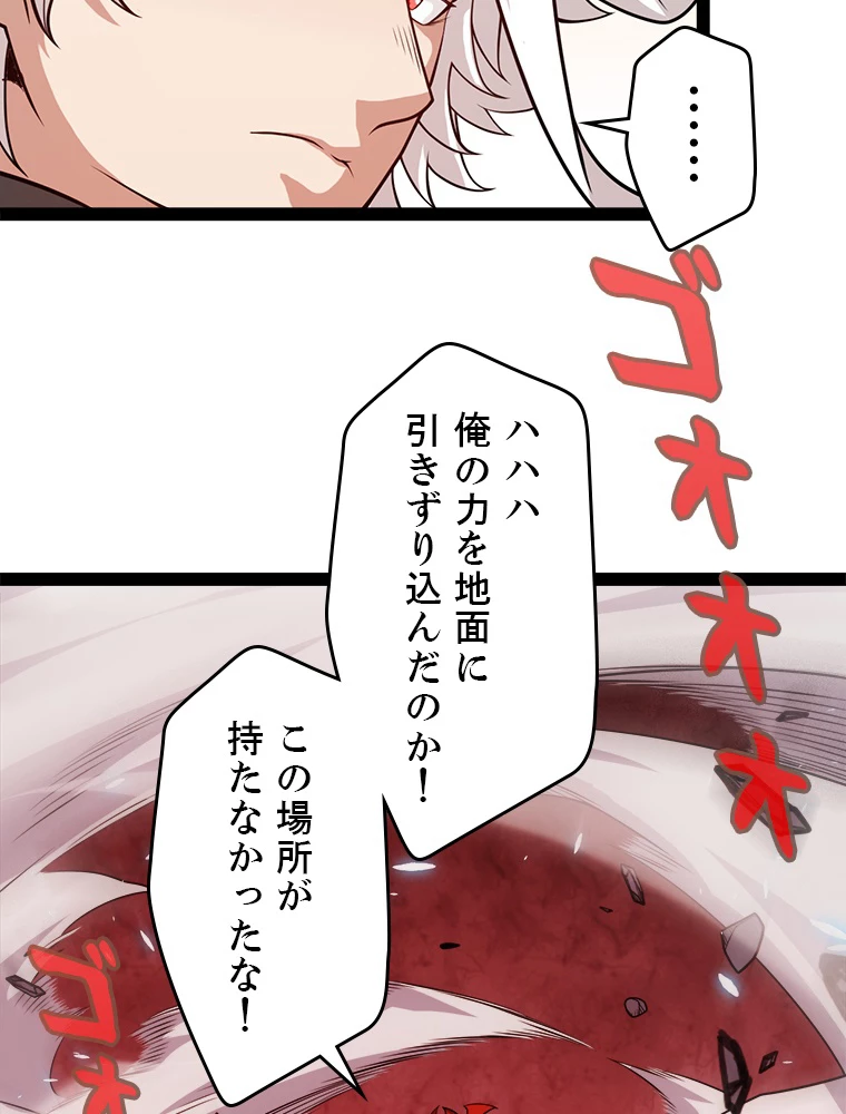 ふりだしから始まる覚醒者 第194話 - 21