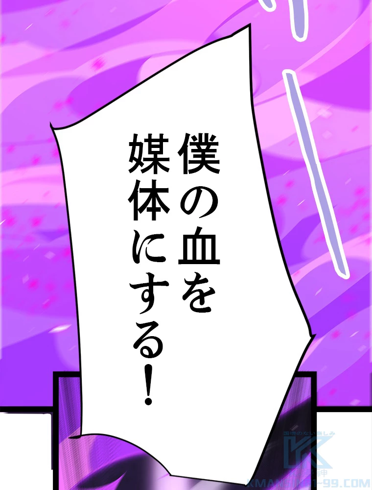ふりだしから始まる覚醒者 第199話 - 98
