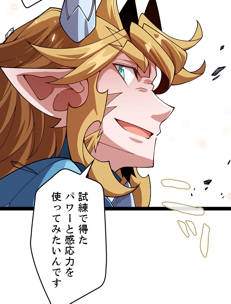 ふりだしから始まる覚醒者 第197話 - 70