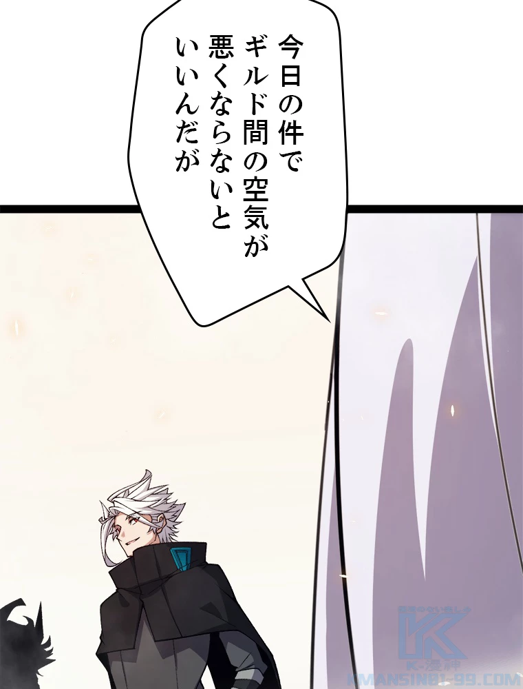 ふりだしから始まる覚醒者 第195話 - 38