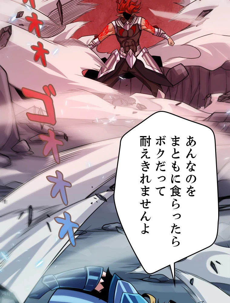 ふりだしから始まる覚醒者 第194話 - 22