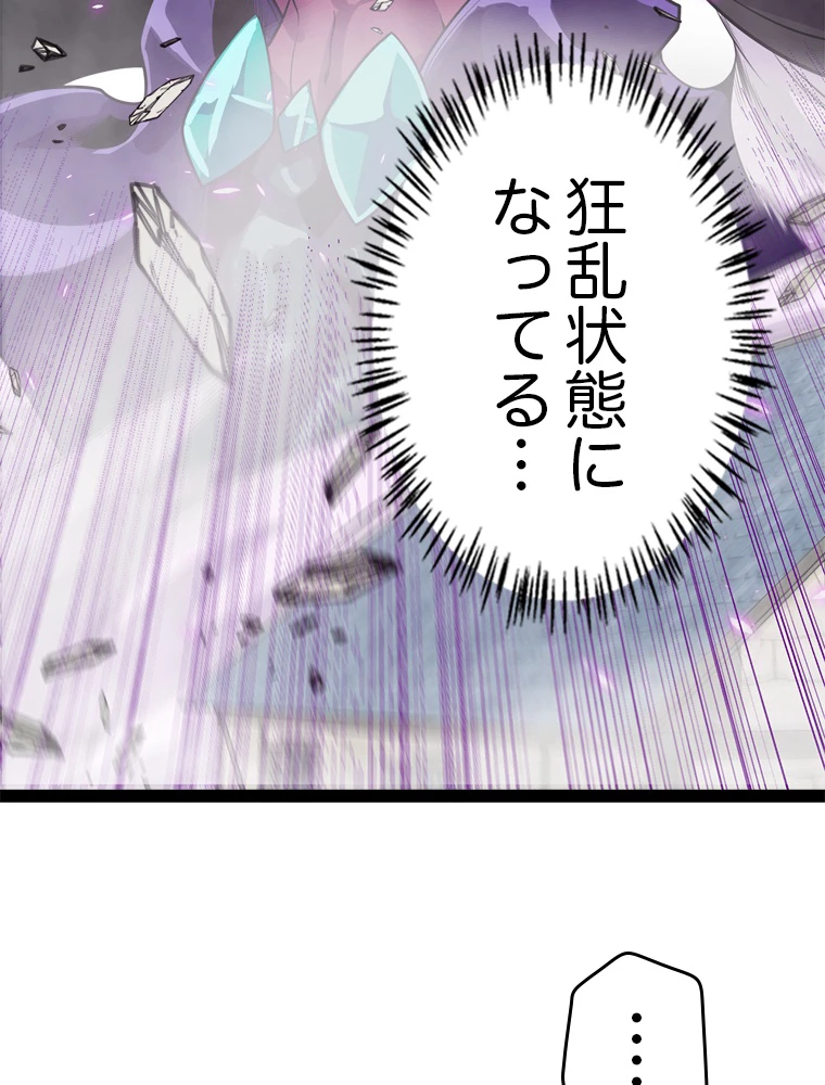 ふりだしから始まる覚醒者 第196話 - 54