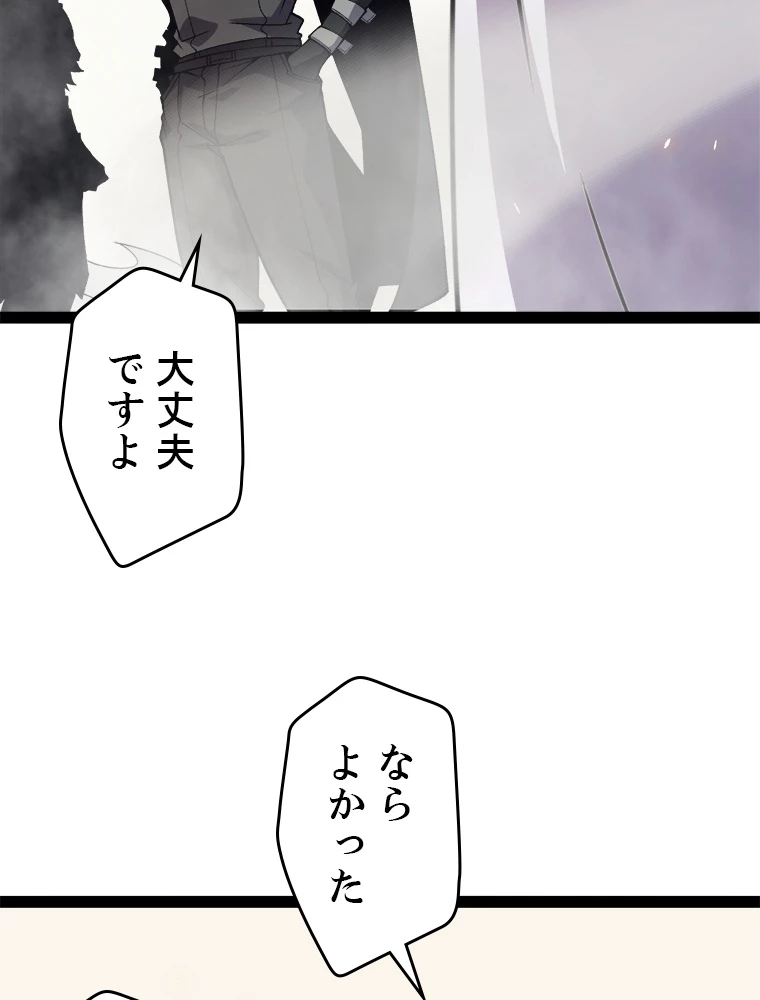 ふりだしから始まる覚醒者 第195話 - 39