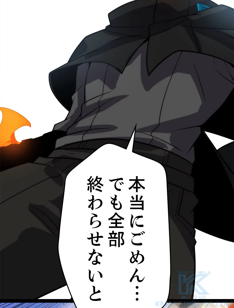 ふりだしから始まる覚醒者 第198話 - 83