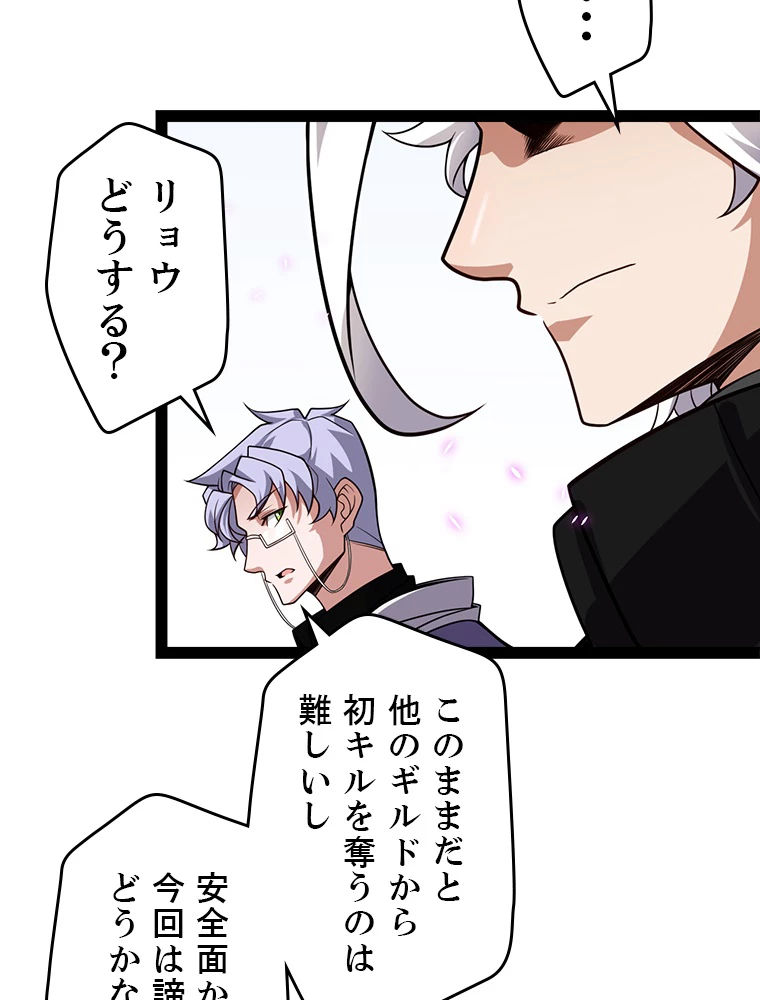 ふりだしから始まる覚醒者 第196話 - 55