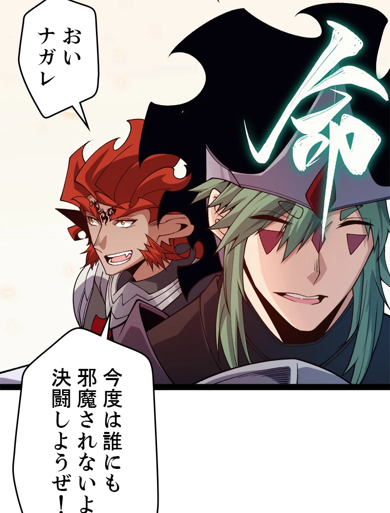 ふりだしから始まる覚醒者 第195話 - 40