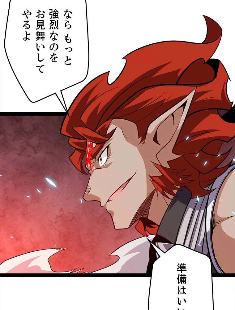 ふりだしから始まる覚醒者 第194話 - 24