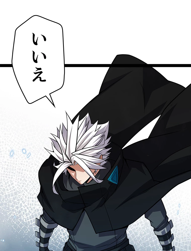 ふりだしから始まる覚醒者 第196話 - 57