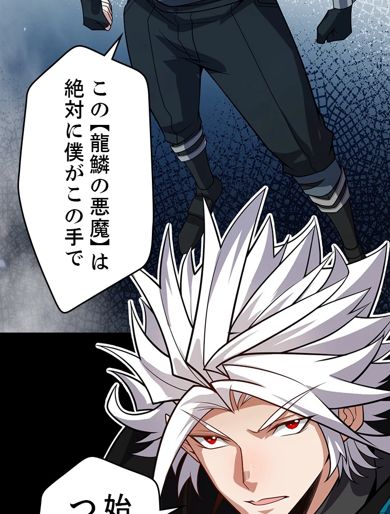 ふりだしから始まる覚醒者 第196話 - 58